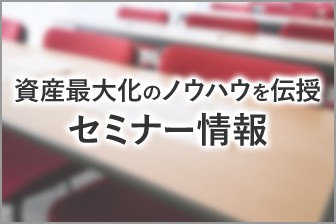 賃貸経営のタメになる情報満載！賃貸経営ラボ