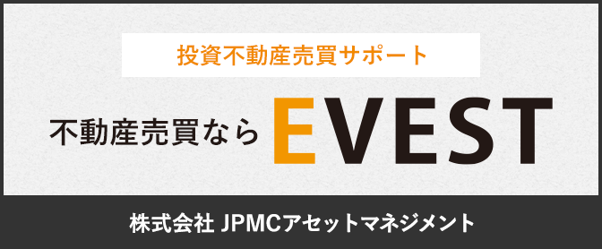 投資不動産売買サポート 不動産売買ならEVEST（イーベスト） 株式会社JPMCアセットマネジメント